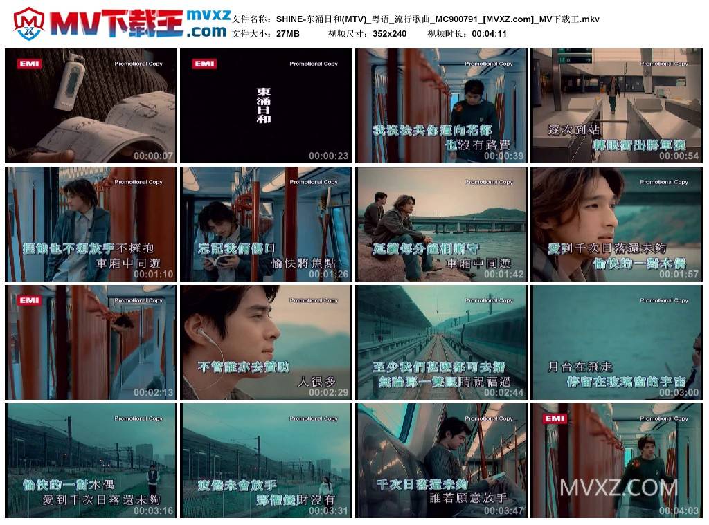 SHINE-东涌日和(MTV)_粤语_流行歌曲_MC900791